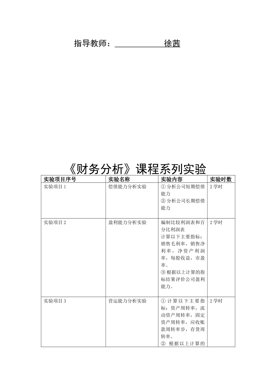 财务分析实验报告_第2页