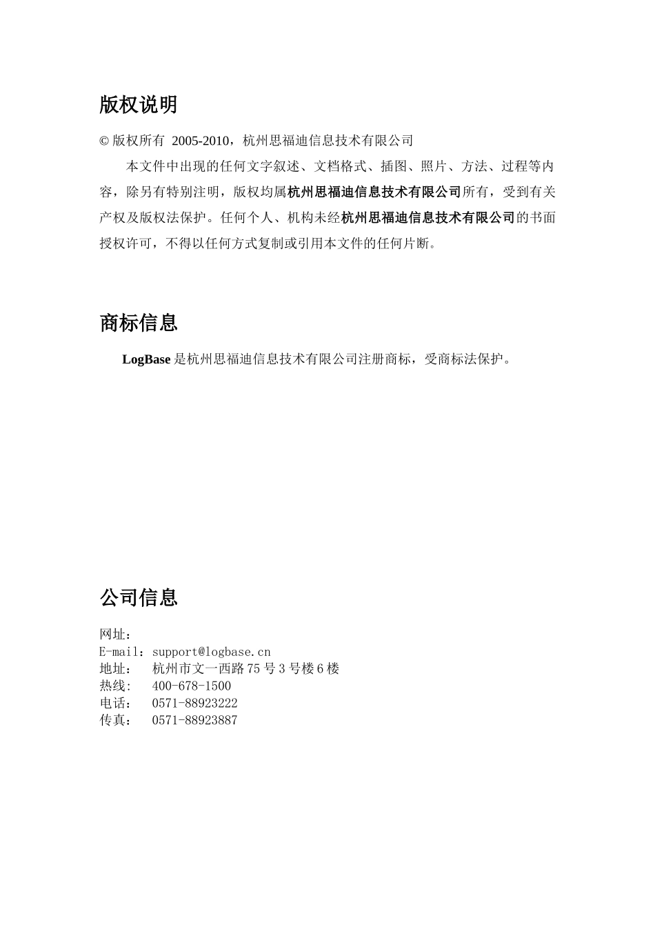 LogBase运维安全审计系统技术白皮书_第2页