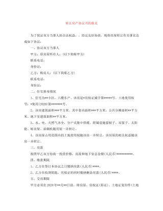 转让房产协议书的格式