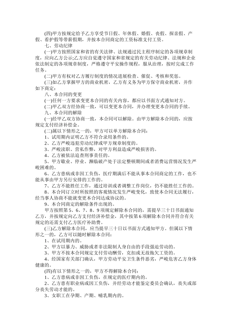 国家延迟退休方案关于劳动合同样本参考_第3页