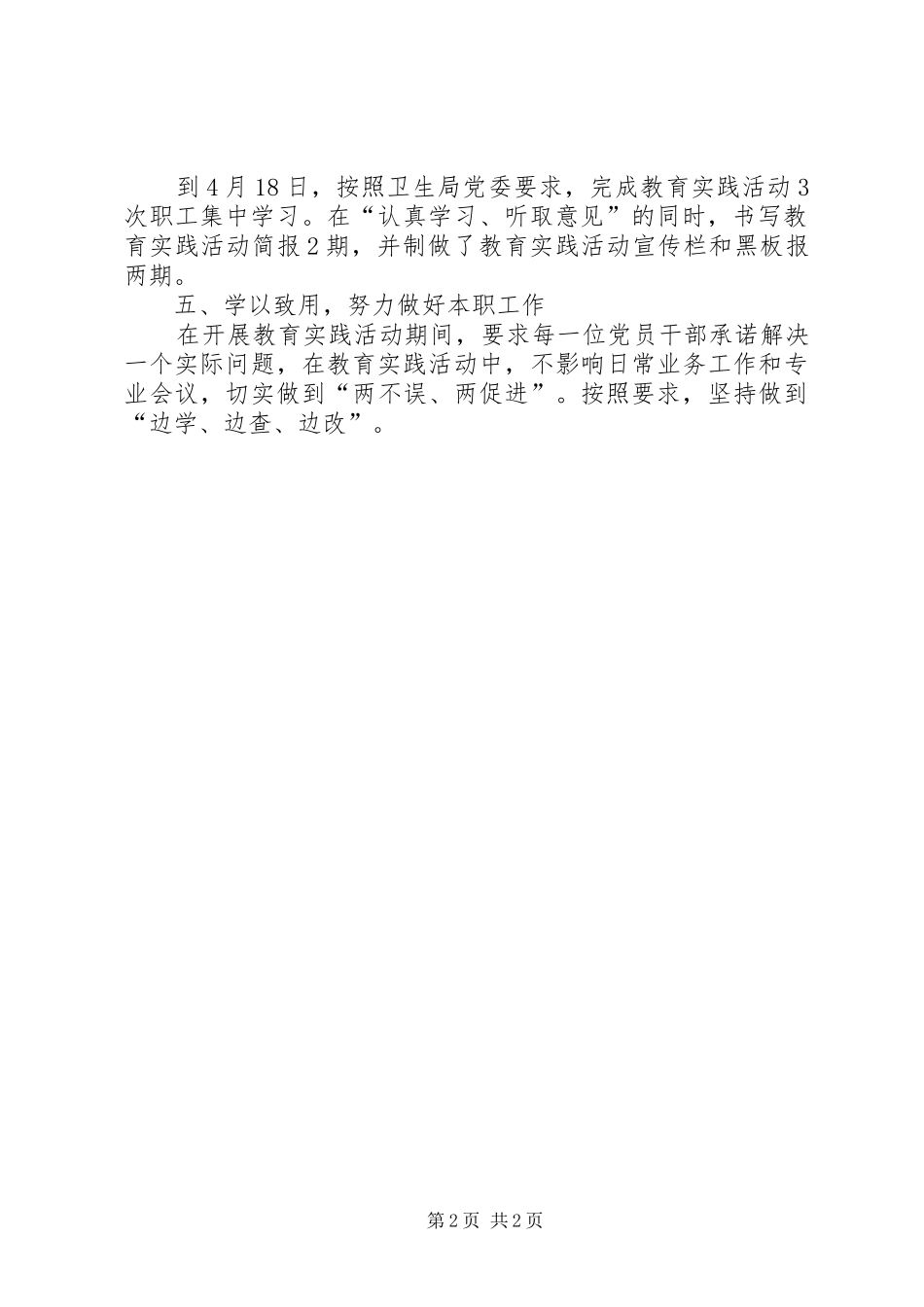 卫生院群众路线教育实践活动工作总结_第2页