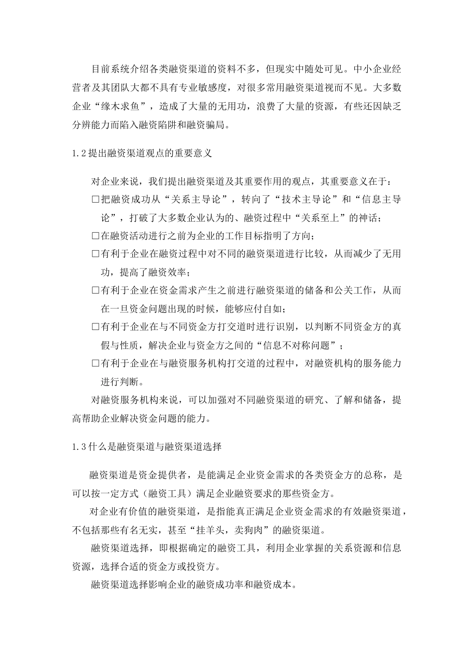 CFO特训：中小企业融资实务第四部分_第2页