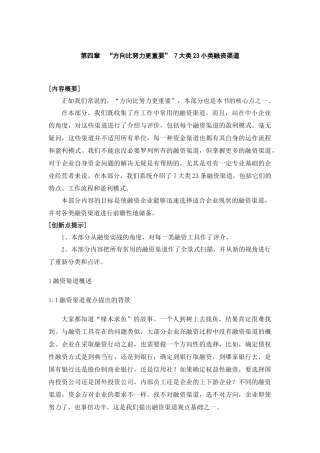 CFO特训：中小企业融资实务第四部分
