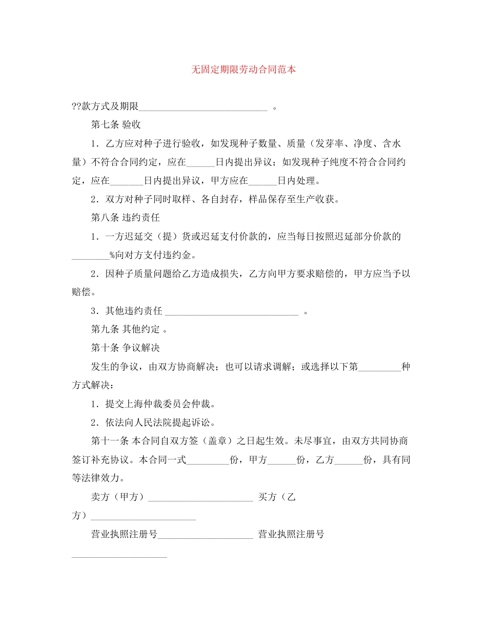 无固定期限劳动合同范本3_第1页