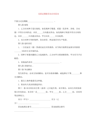 无固定期限劳动合同范本3