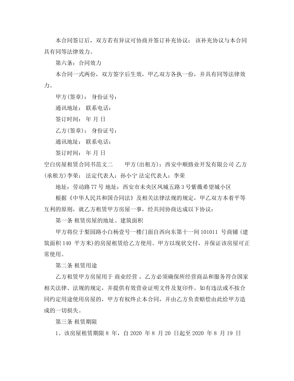 空白房屋租赁合同书_第2页