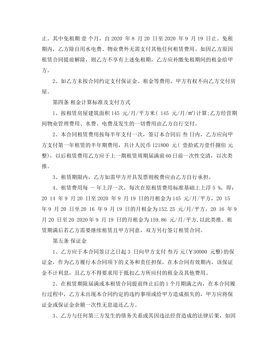 空白房屋租赁合同书_第3页