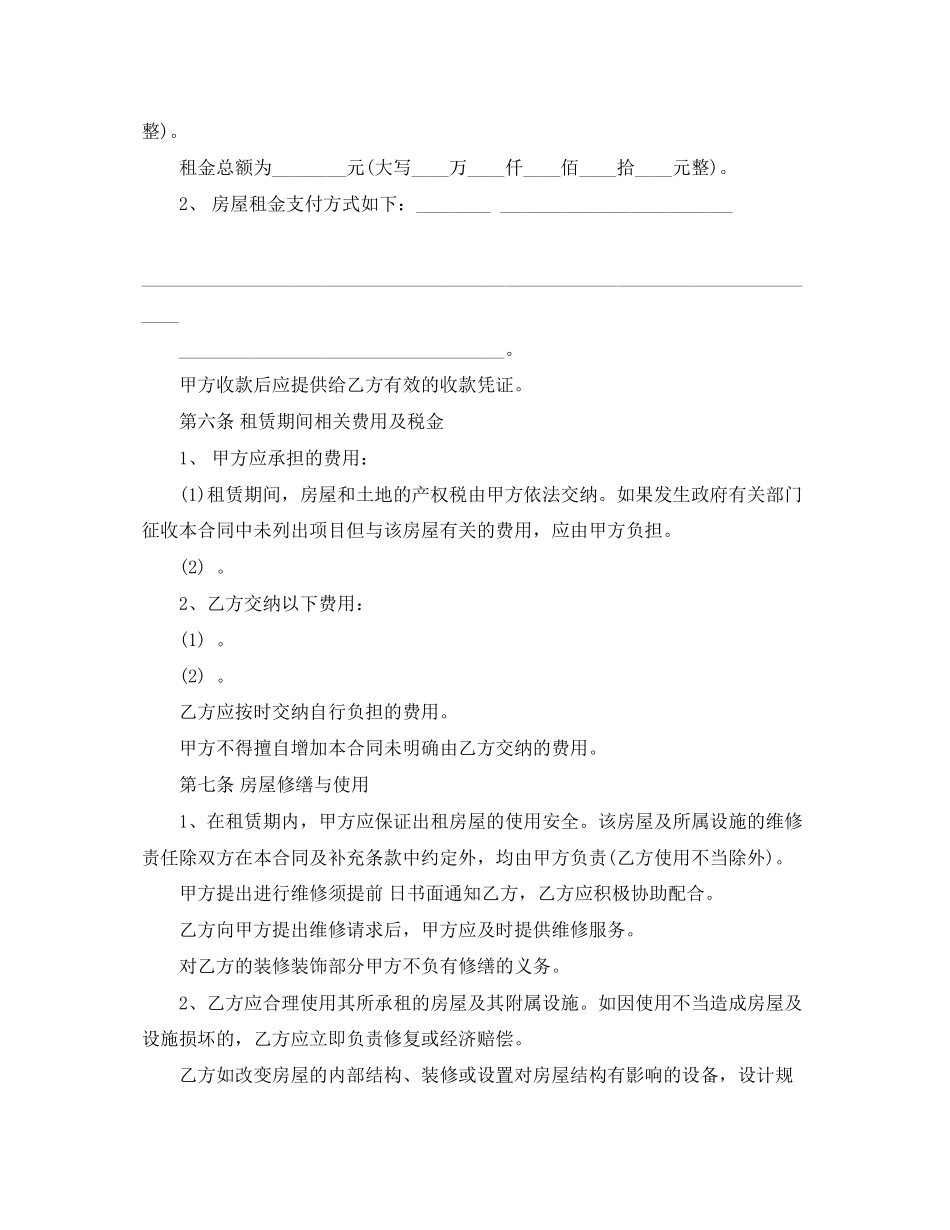 出租房屋租赁合同范本_第2页