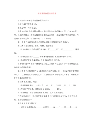 出租房屋租赁合同范本