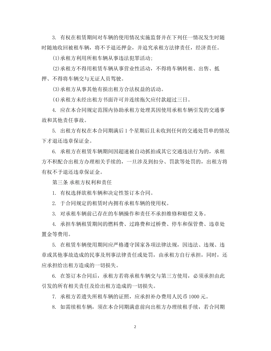 用车租赁合同范本_第2页