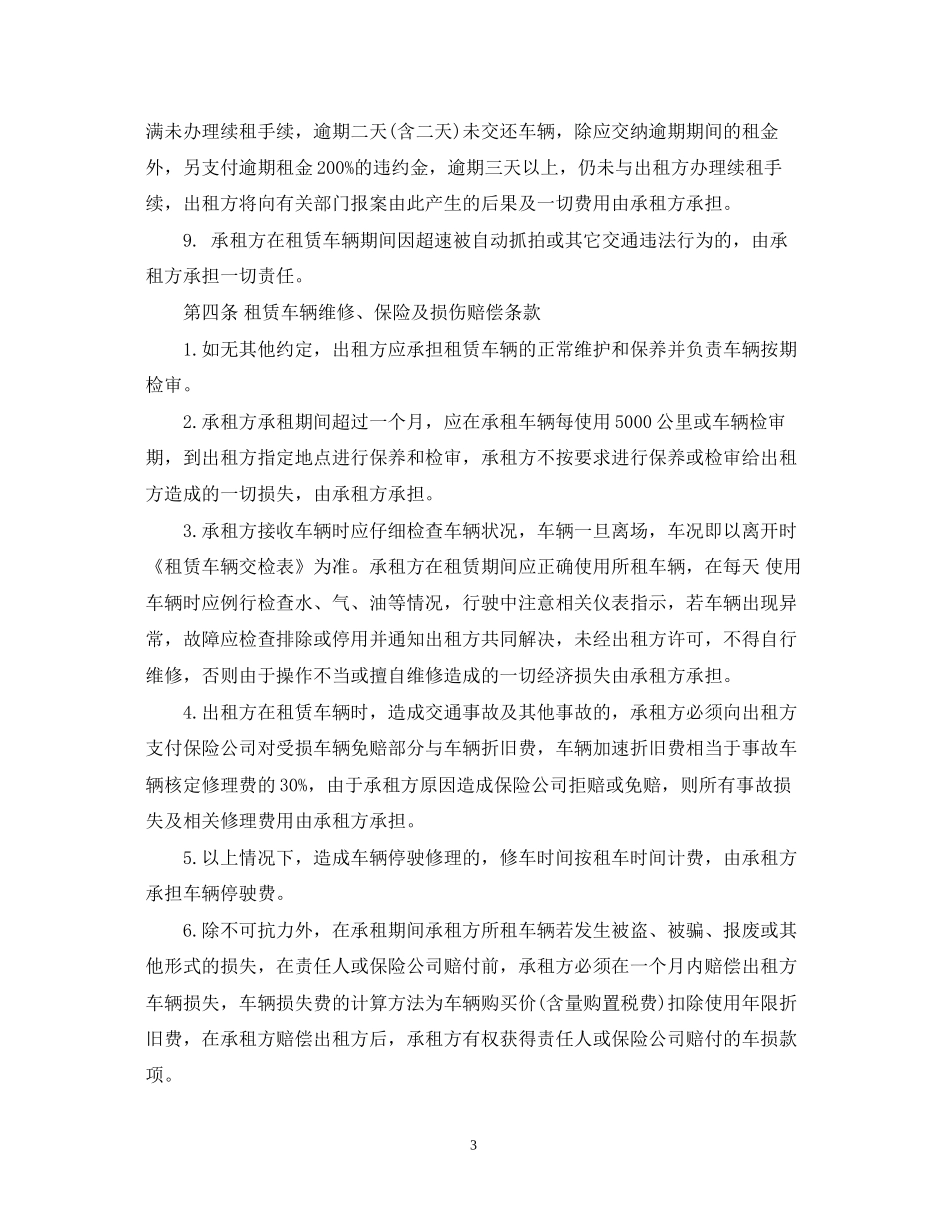 用车租赁合同范本_第3页