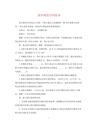 用车租赁合同范本
