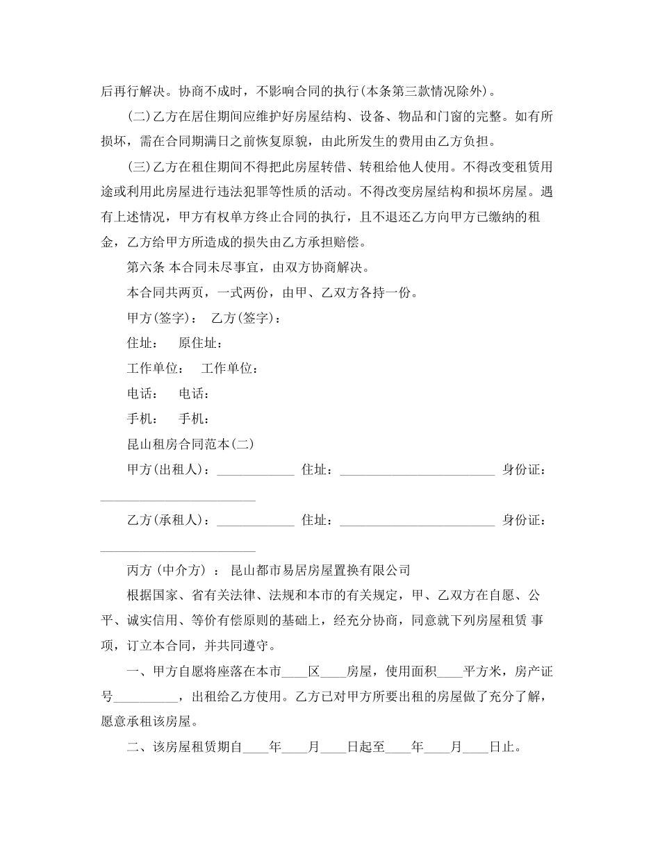 有关昆山租房合同范本_第2页