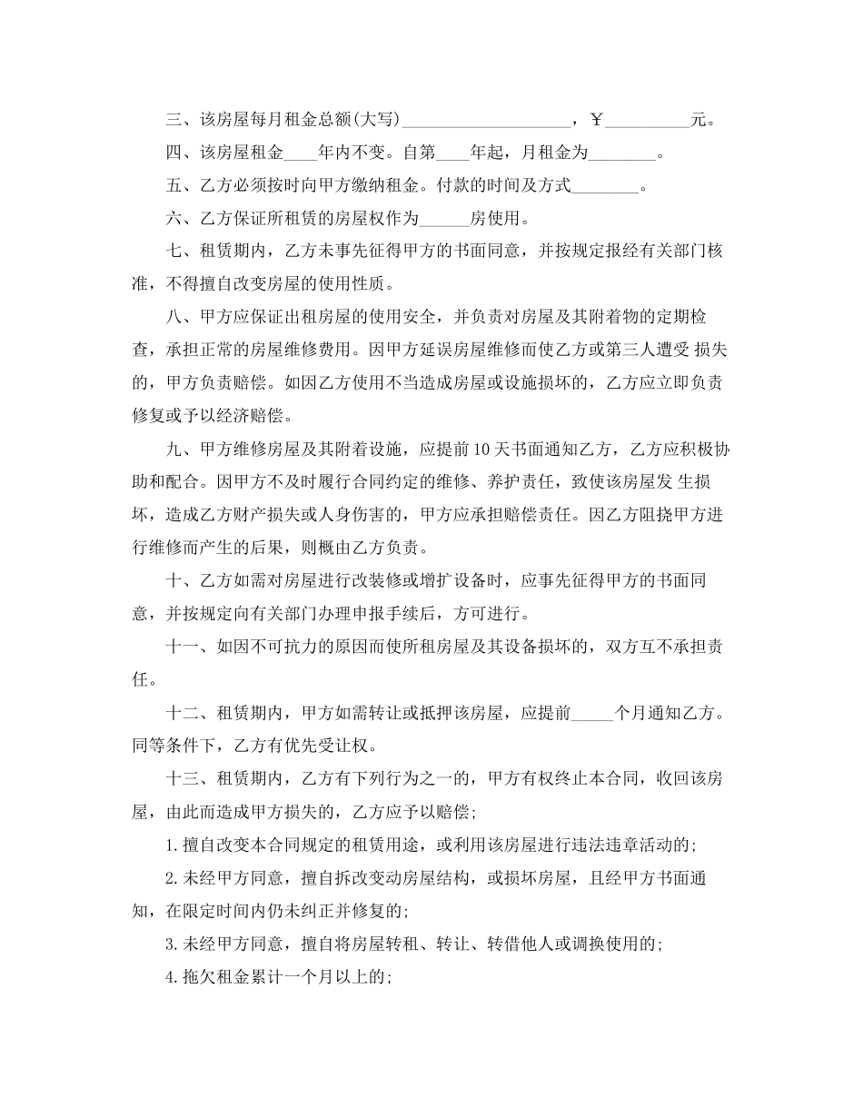 有关昆山租房合同范本_第3页