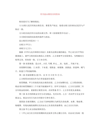 有关昆山租房合同范本