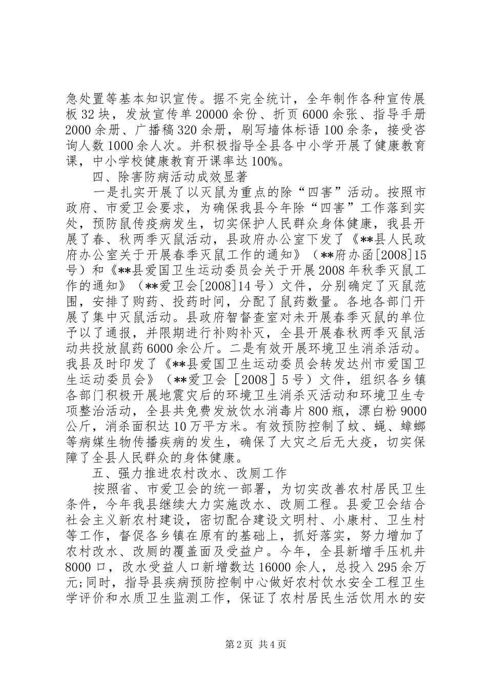 县爱国卫生运动委员会工作总结_第2页