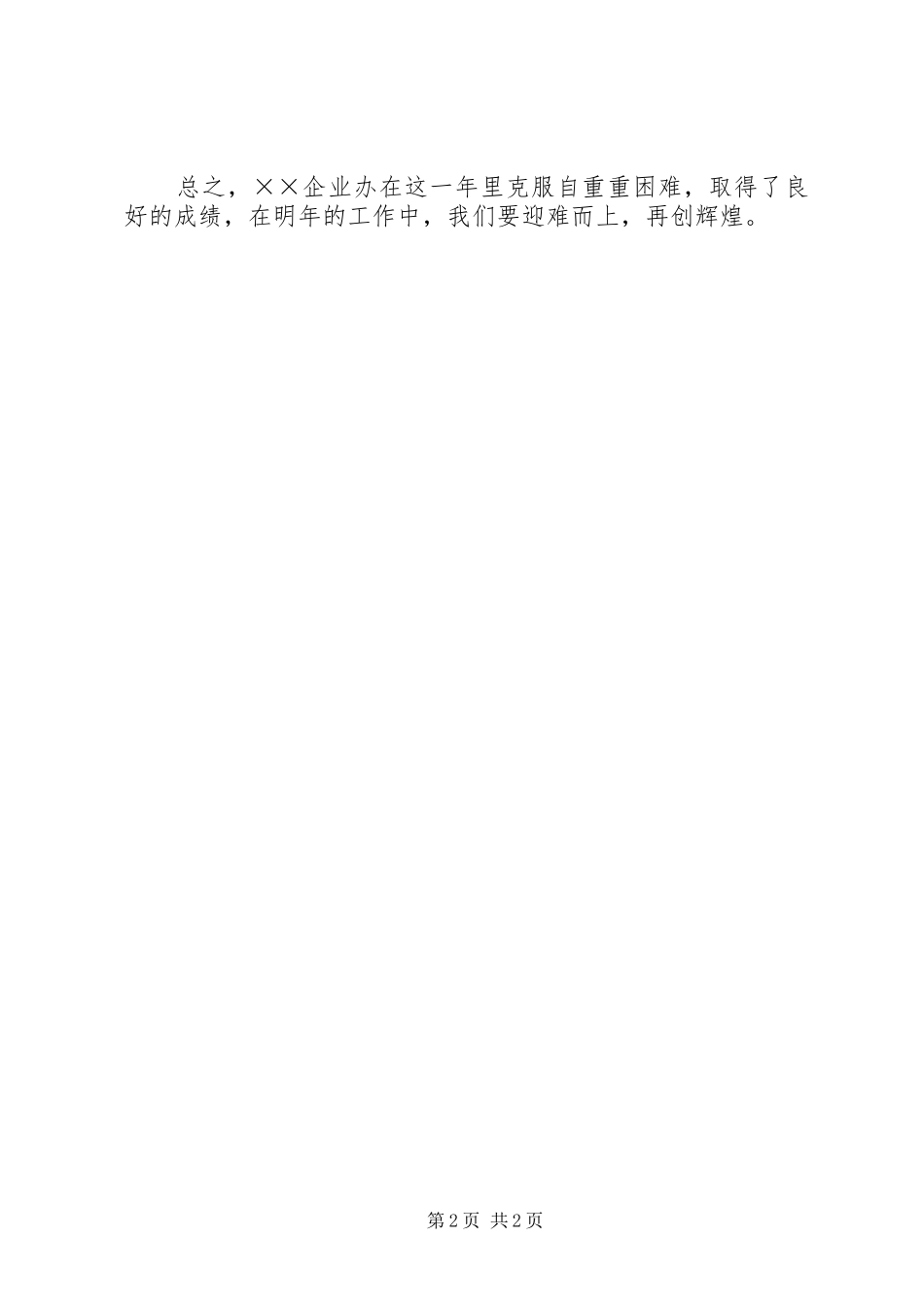 我镇企业办公室工作总结_第2页