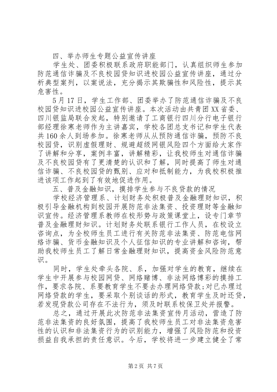 学校防范非法集资宣传月活动总结_第2页