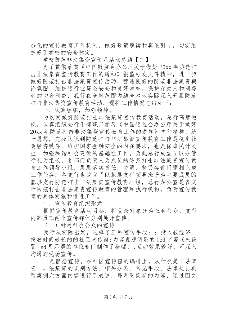 学校防范非法集资宣传月活动总结_第3页