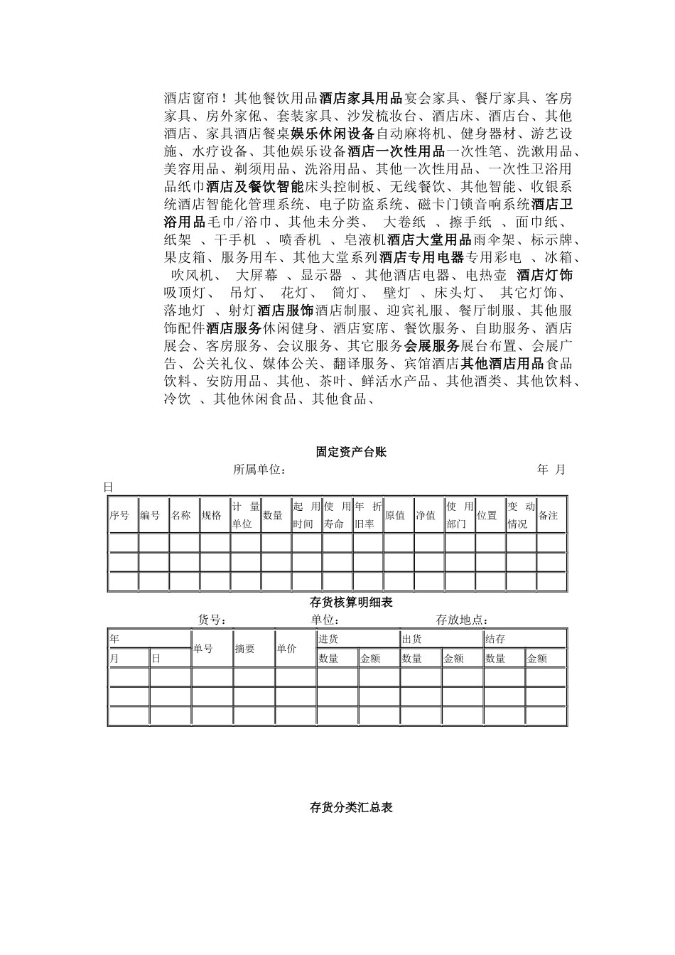 固定资产相关资料( 7页)_第3页