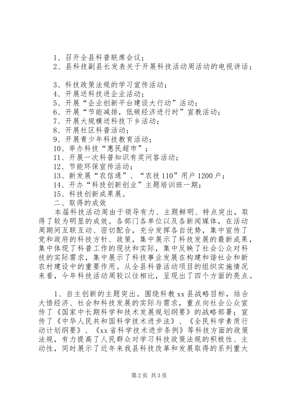 县XX年科技活动周工作总结_第2页