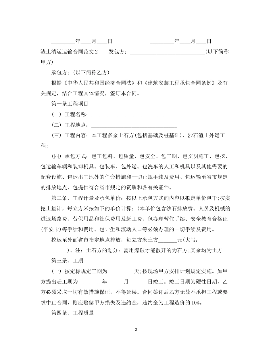 渣土清运运输合同_第2页