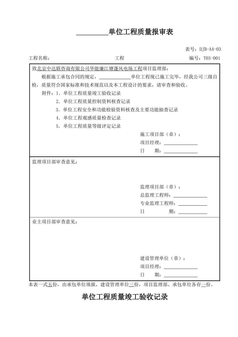 电力建设施工质量验收及评定附表全套_第1页