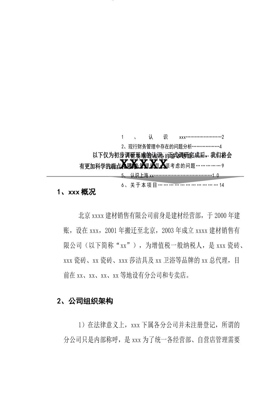 财务体制优化设计_第2页