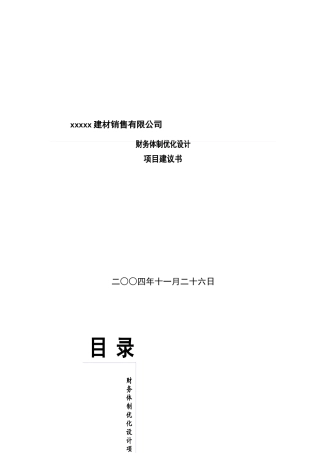 财务体制优化设计