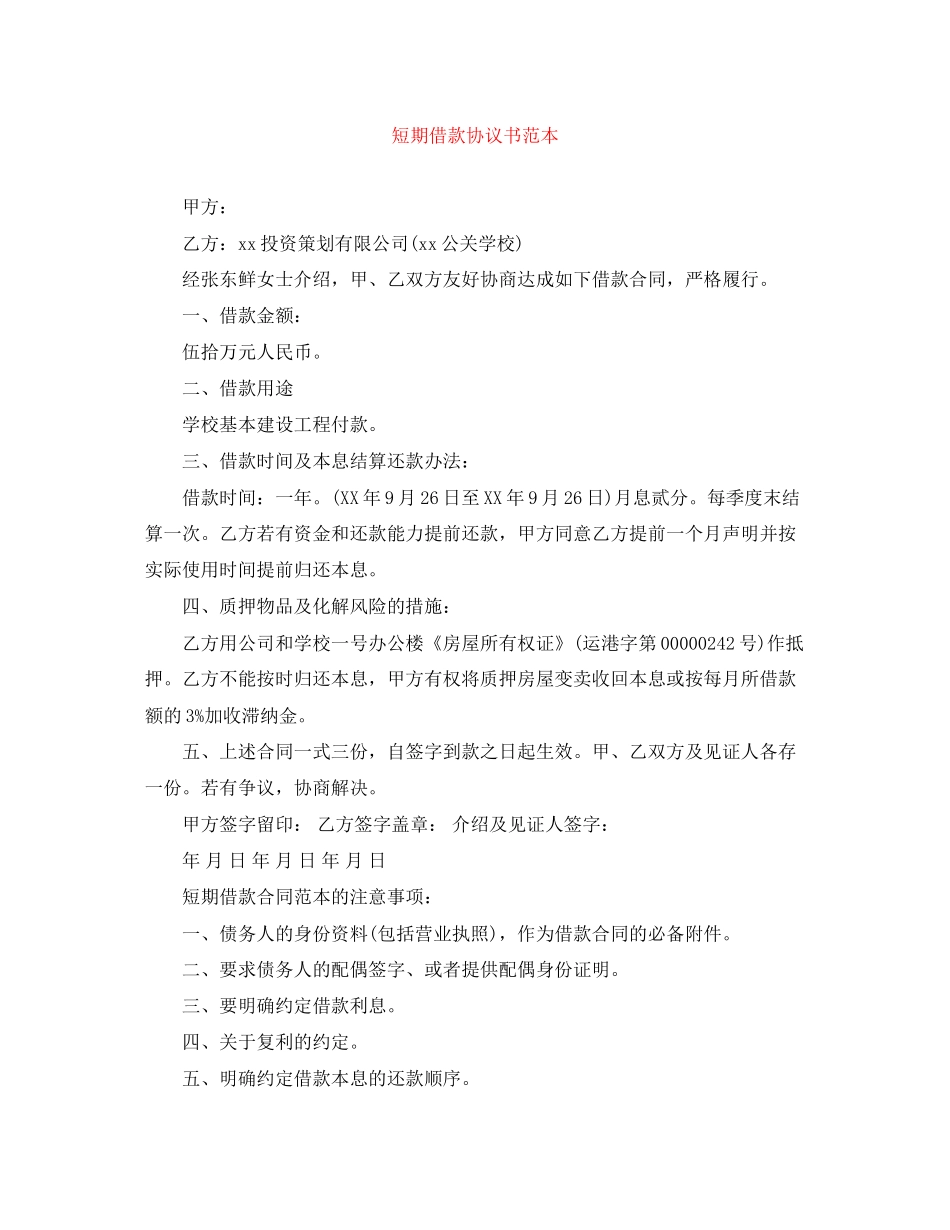 短期借款协议书范本_第1页