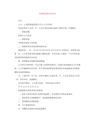短期借款协议书范本