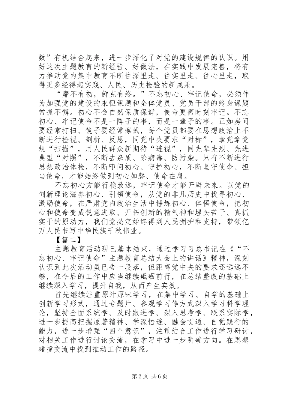 学习主题教育总结大会重要讲话心得体会5篇_第2页