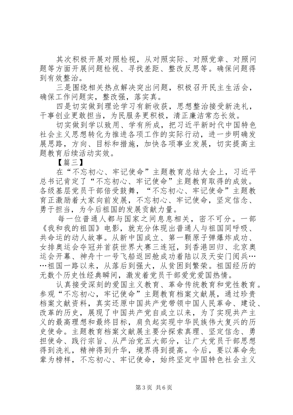 学习主题教育总结大会重要讲话心得体会5篇_第3页