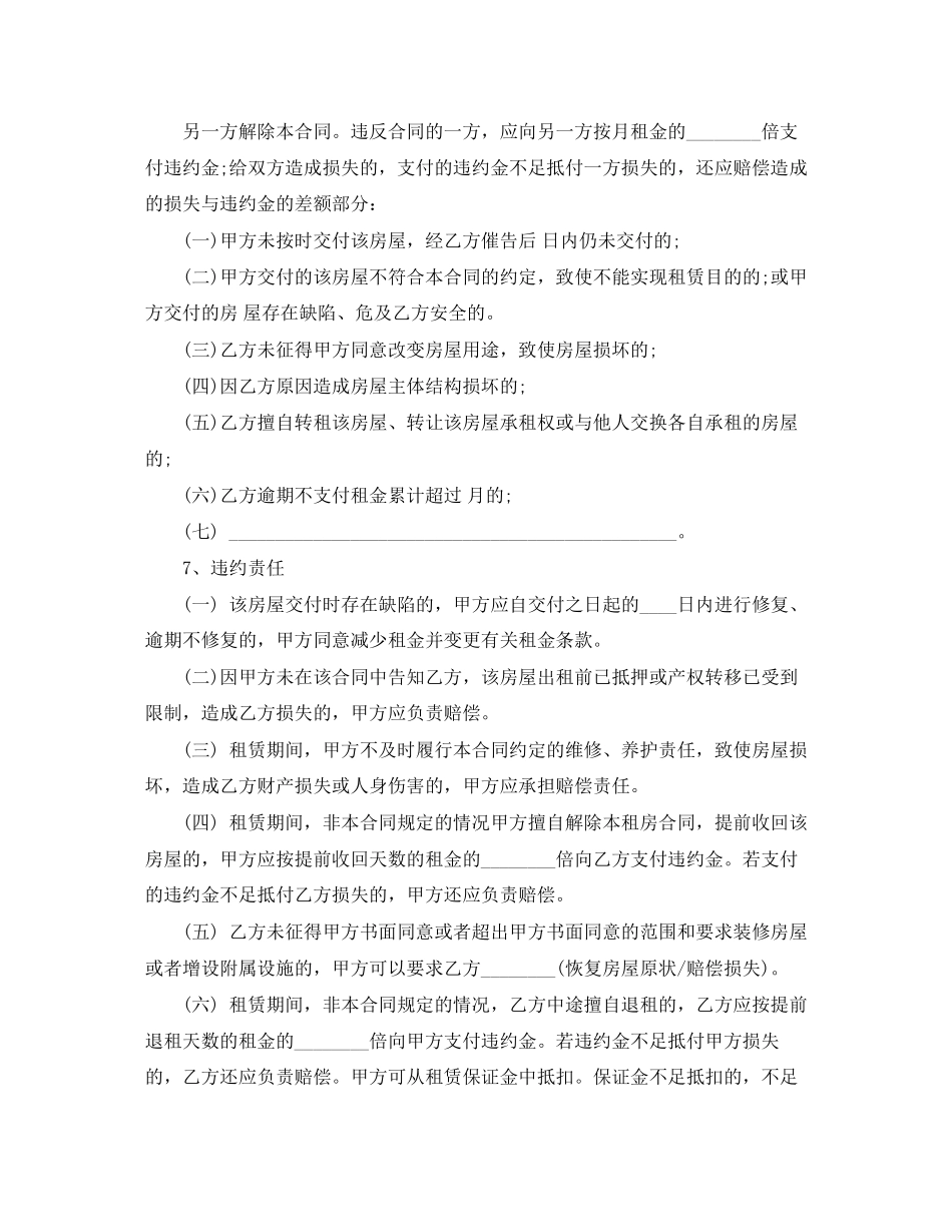 上海租房合同范本_第2页