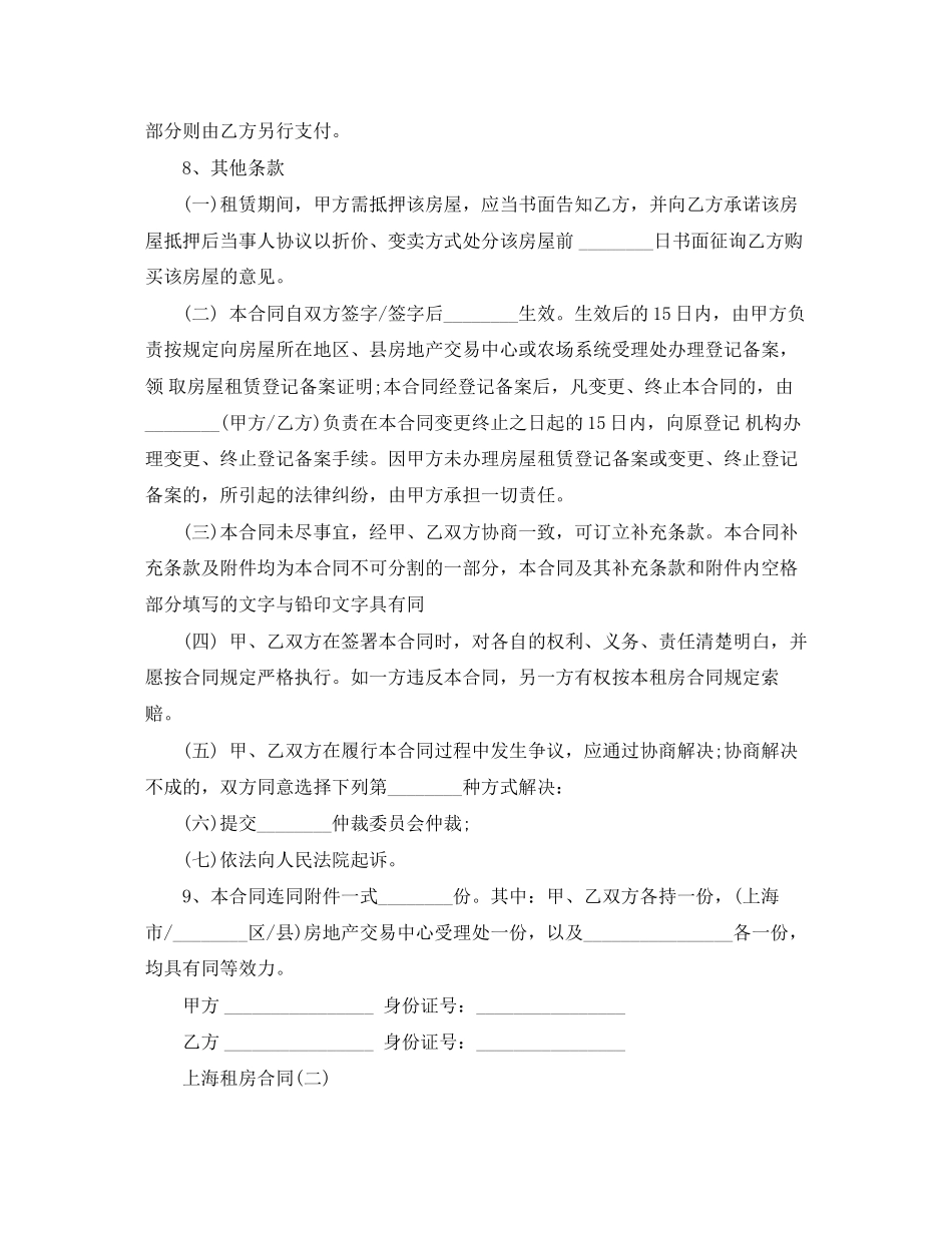 上海租房合同范本_第3页