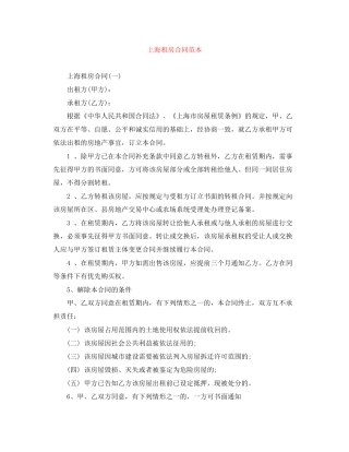 上海租房合同范本