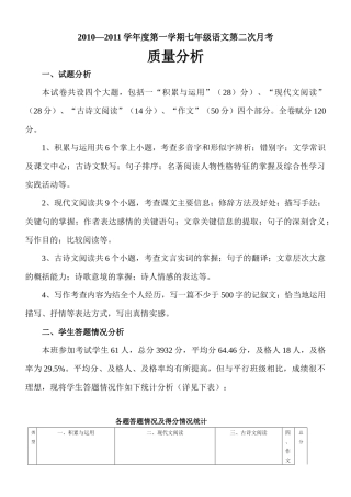 第二次月考质量分析