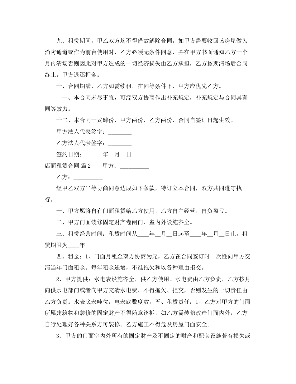 精选店面租赁合同6篇_第2页
