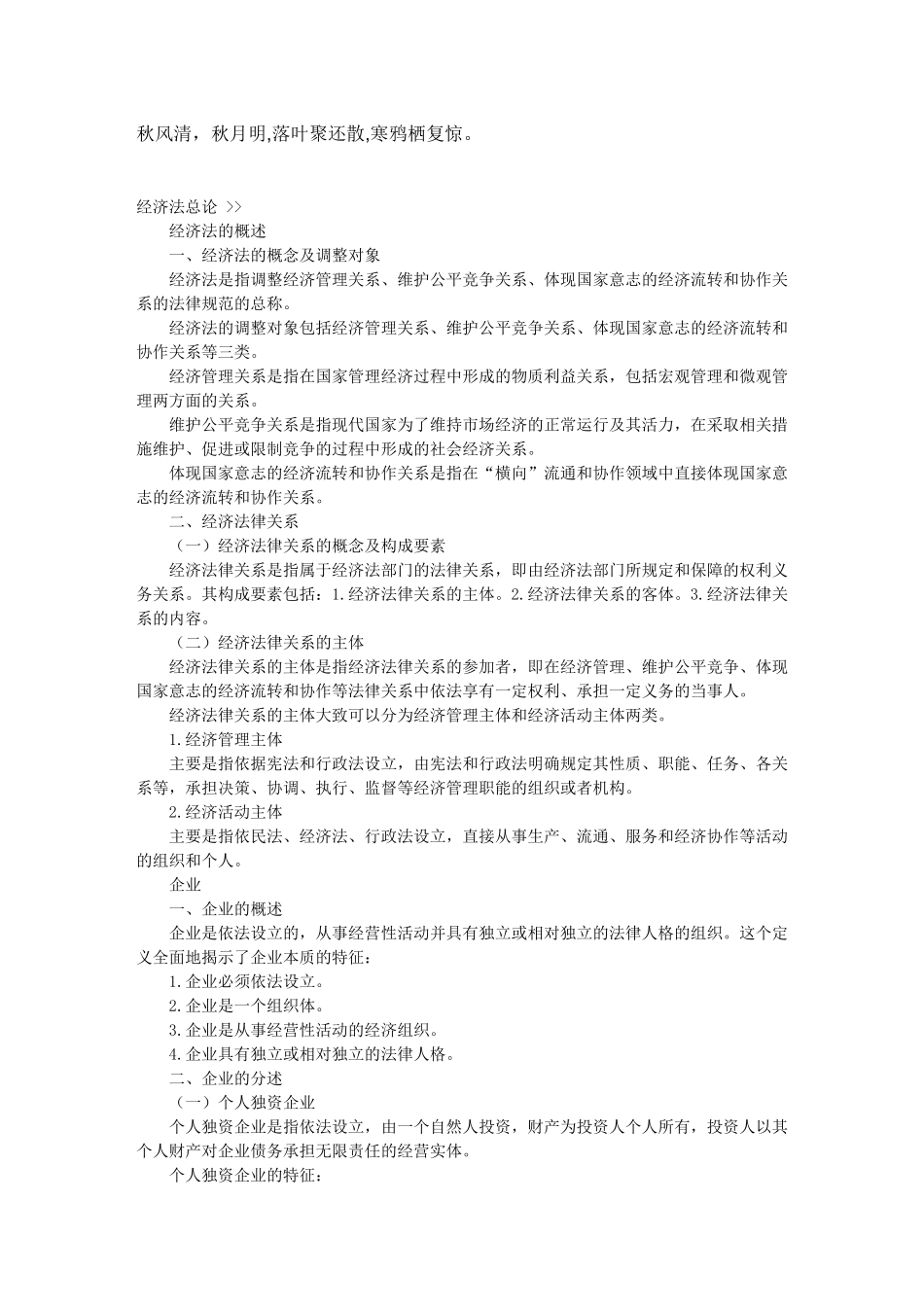 Bhzsrn【公务员】公务员考试公共基础知识考点解读――经济常识_第1页