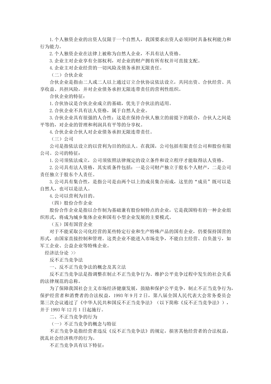 Bhzsrn【公务员】公务员考试公共基础知识考点解读――经济常识_第2页