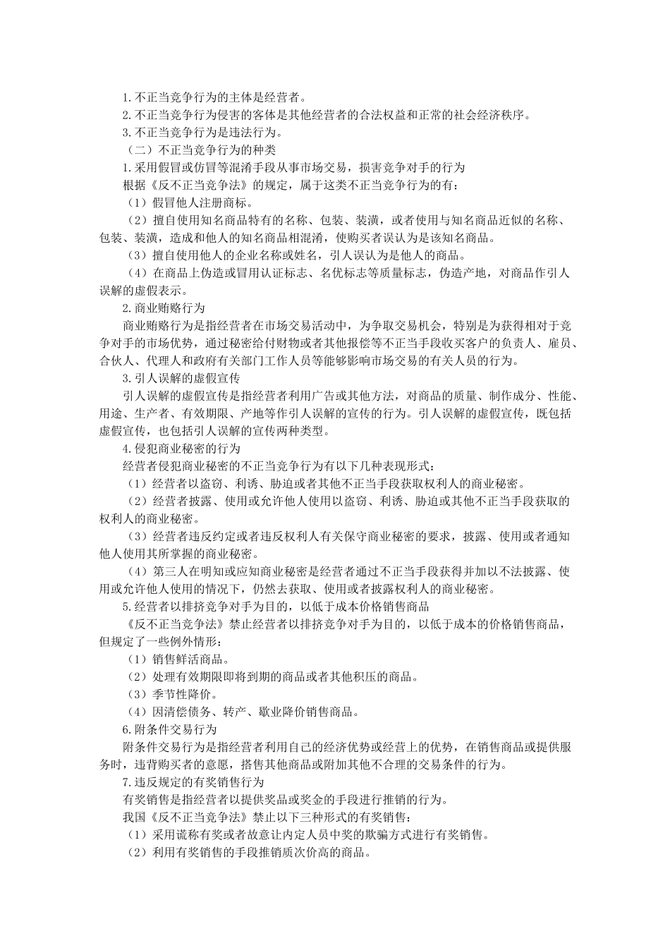 Bhzsrn【公务员】公务员考试公共基础知识考点解读――经济常识_第3页
