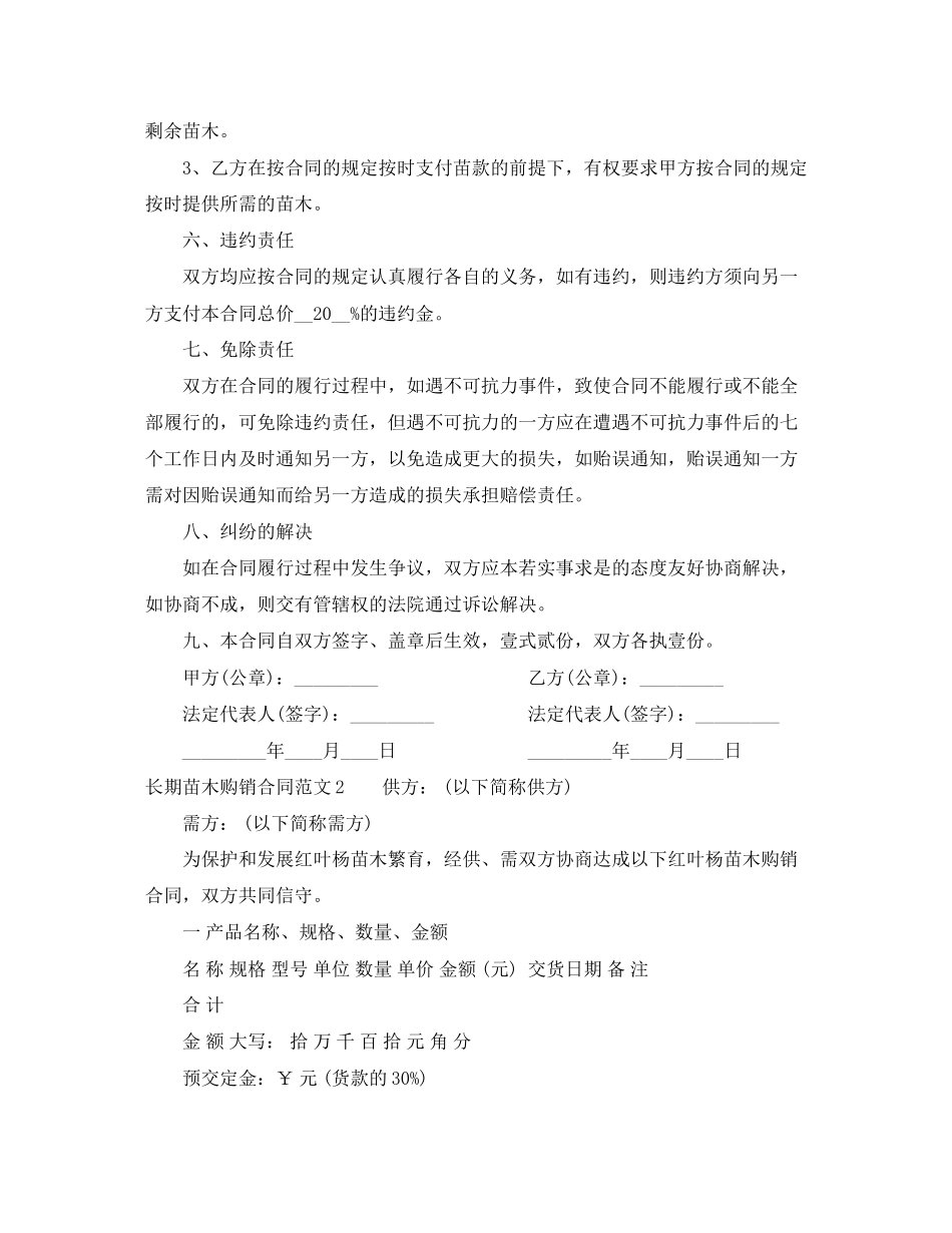 长期苗木购销合同范本_第2页