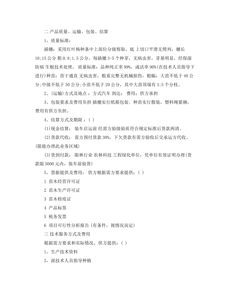 长期苗木购销合同范本_第3页