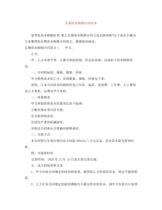 长期苗木购销合同范本