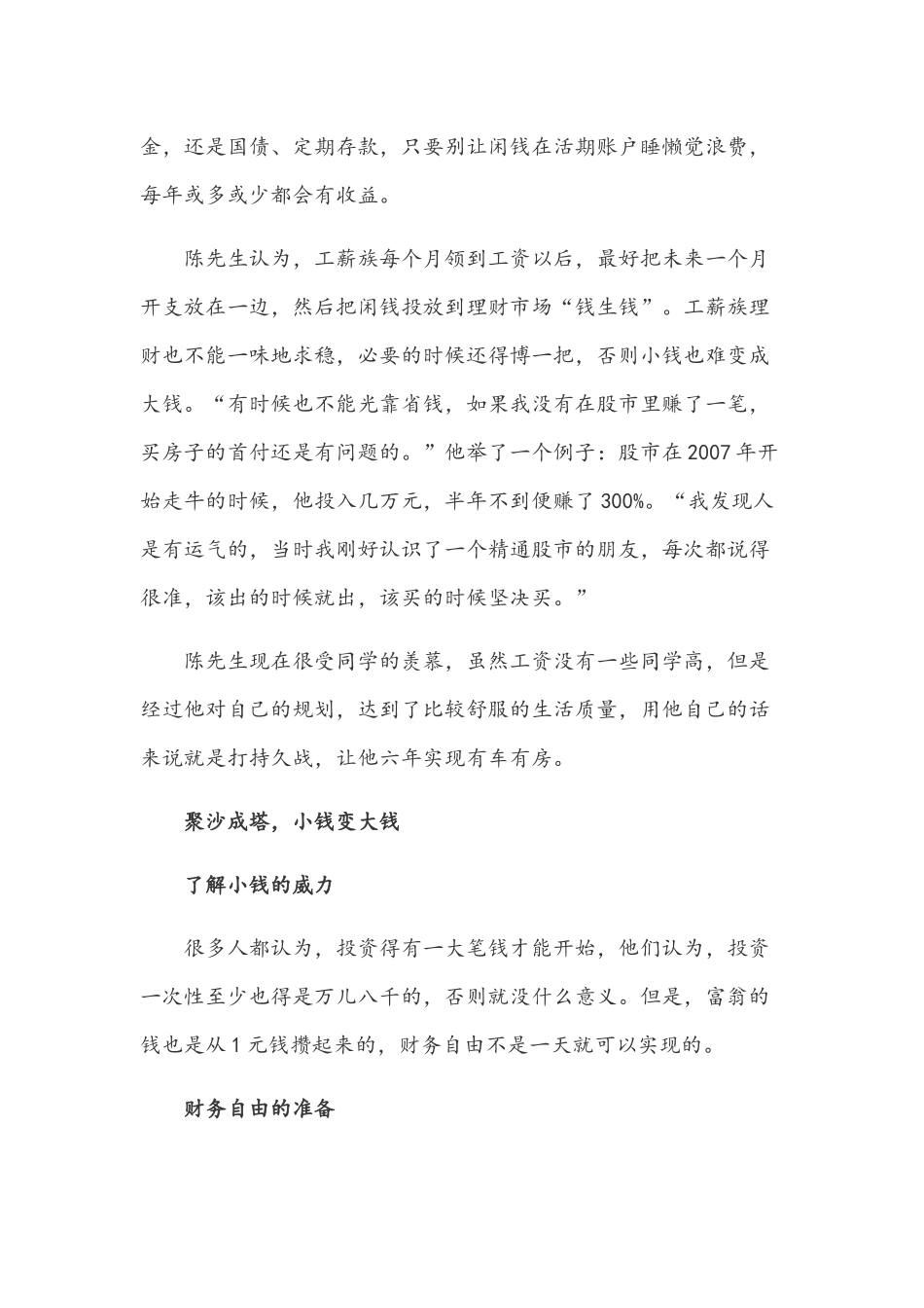 超级实用的理财方式_第3页