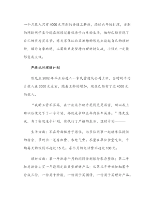 超级实用的理财方式