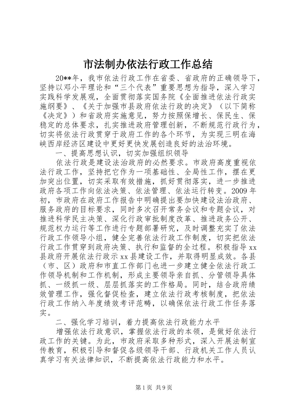 市法制办依法行政工作总结_第1页