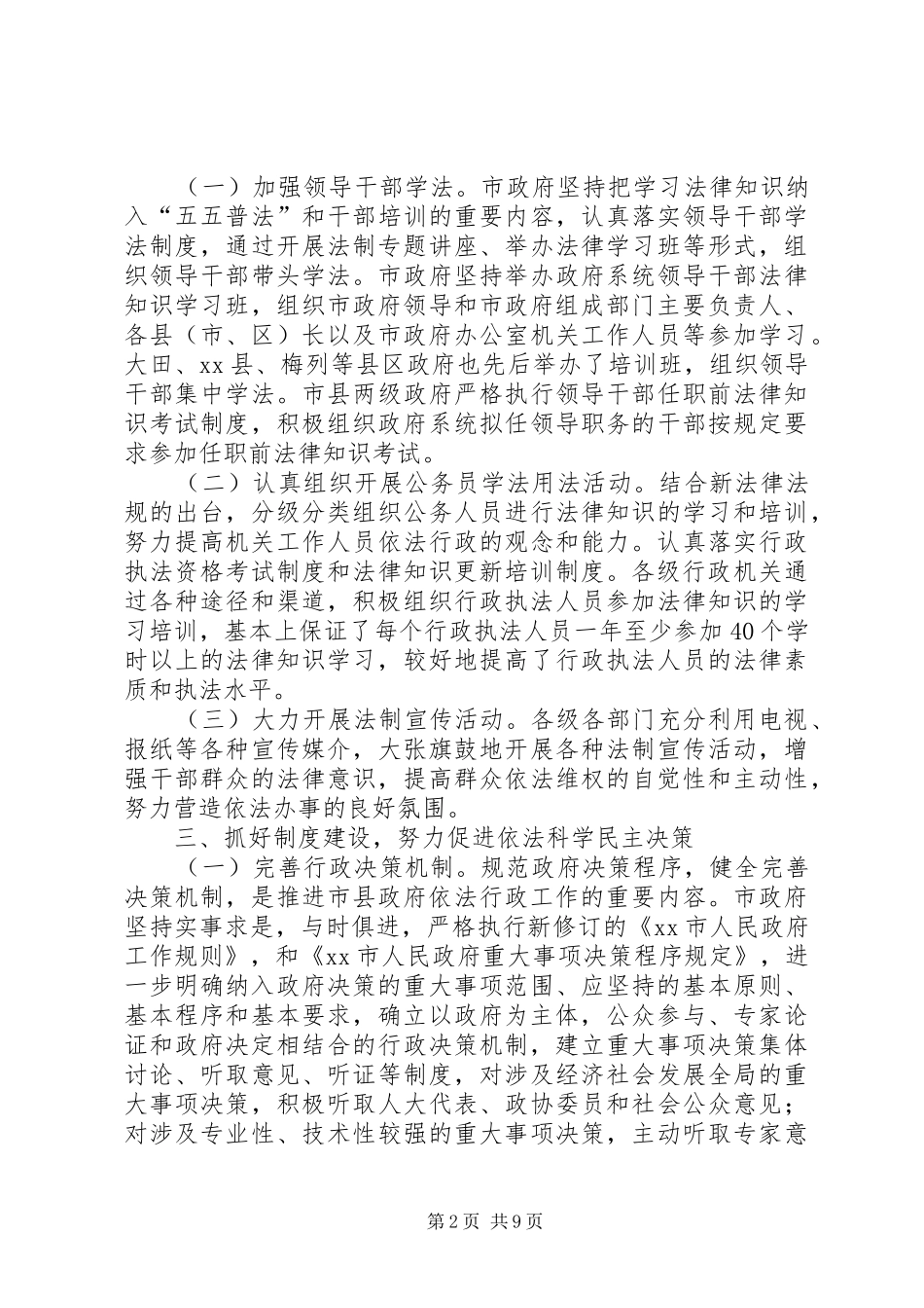 市法制办依法行政工作总结_第2页