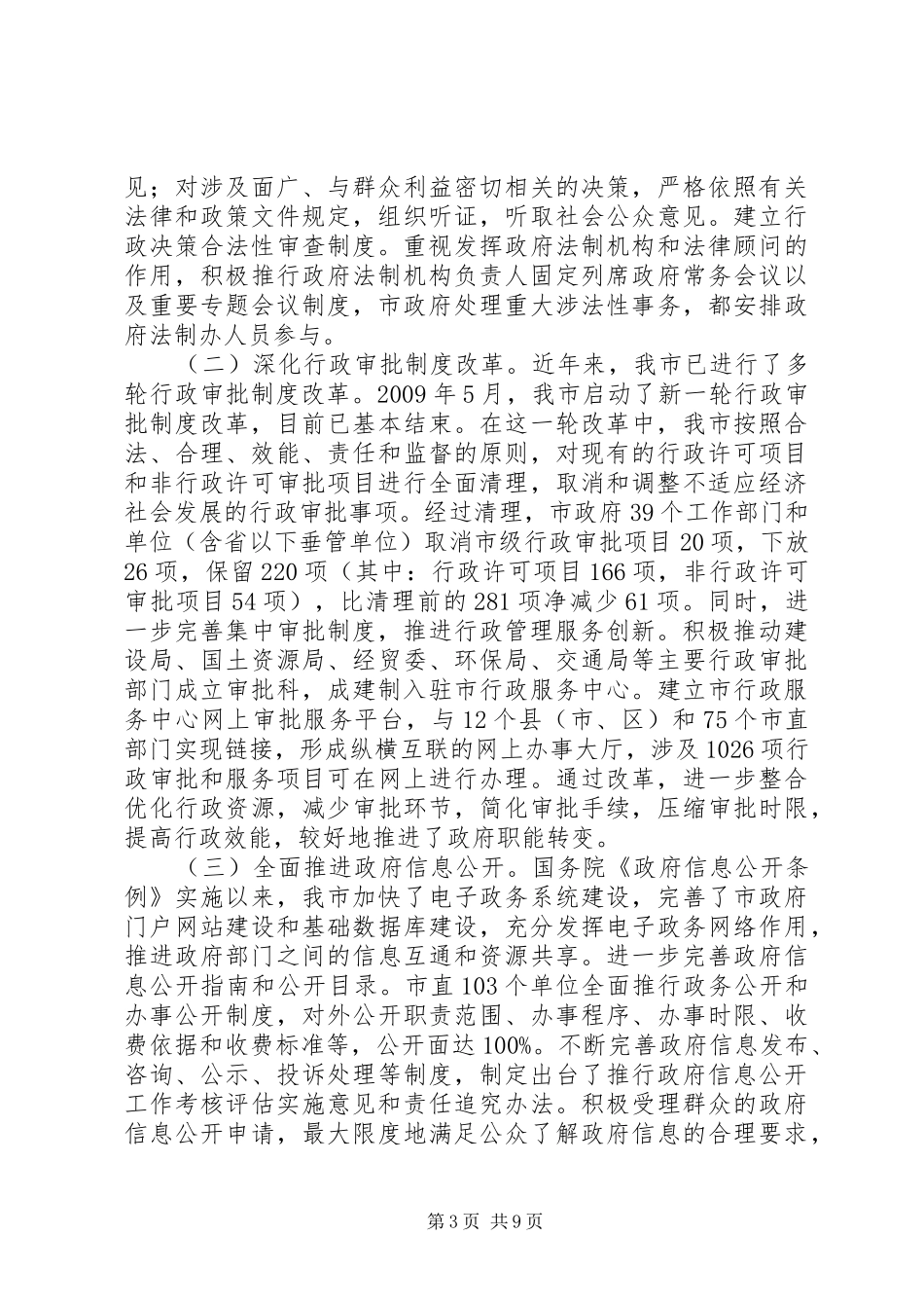 市法制办依法行政工作总结_第3页