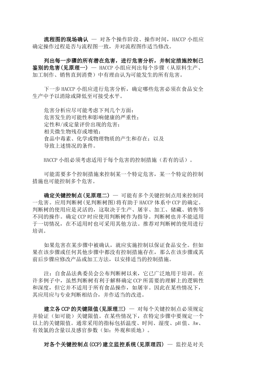 HACCP体系应用指南_第2页